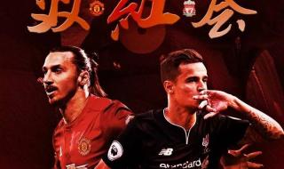 曼联对利物浦比分